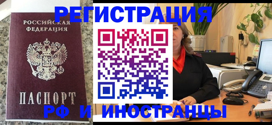 прописка в Александрове
